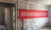 驛東苑在建工地-施工工藝形象質(zhì)量標準規(guī)范驗收