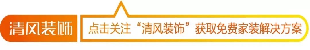 裝修，為什么要選擇清風(fēng)，看完這篇文章你就明白了！