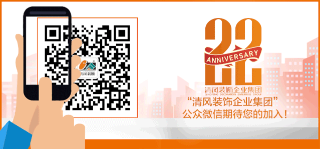 裝修，為什么要選擇清風(fēng)，看完這篇文章你就明白了！