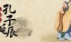 孔子誕辰日丨高山仰止，致敬圣賢