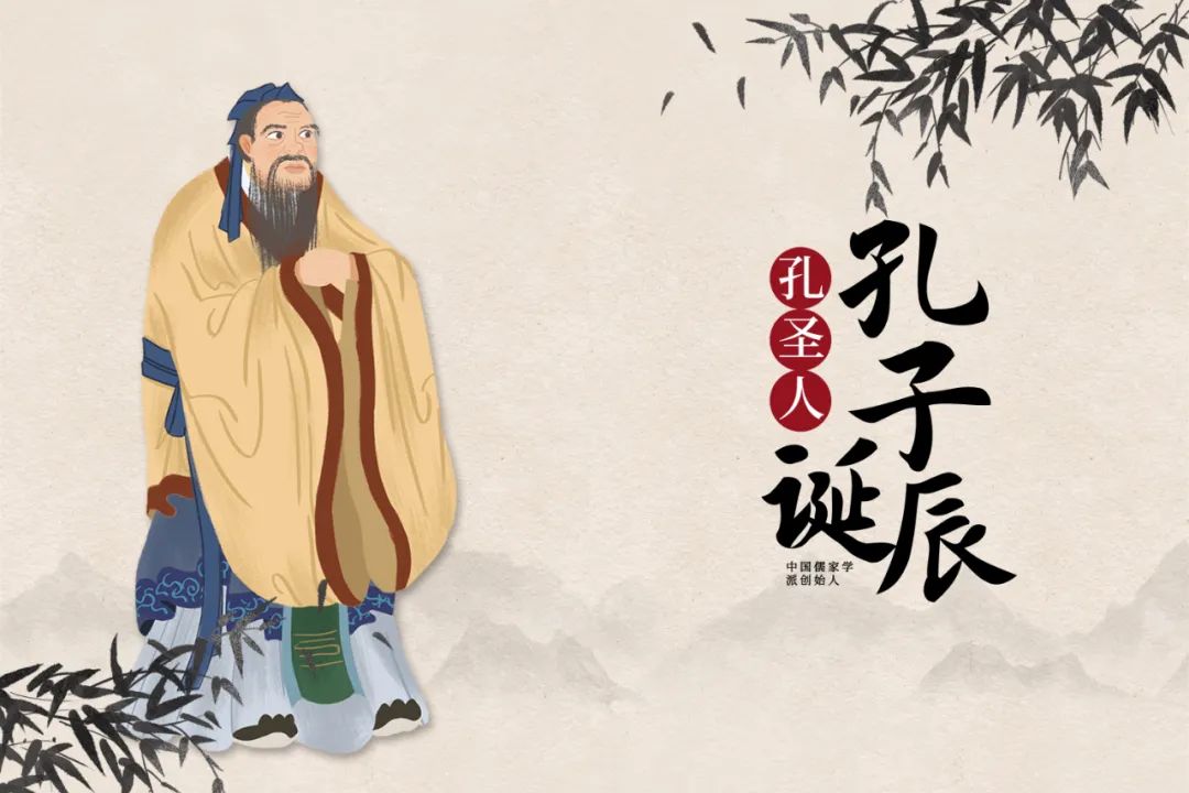 孔子誕辰日丨高山仰止,致敬圣賢 孔子誕辰日丨高山仰止,致敬圣賢