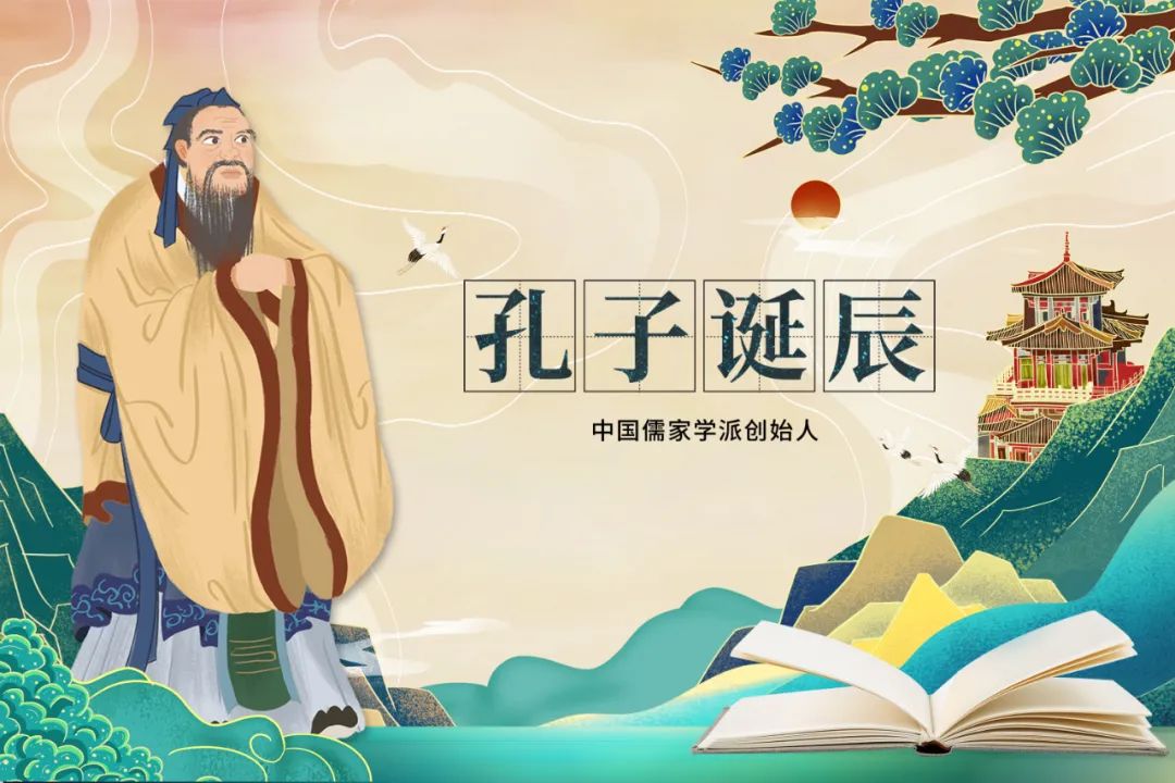 孔子誕辰日丨高山仰止,致敬圣賢 孔子誕辰日丨高山仰止,致敬圣賢