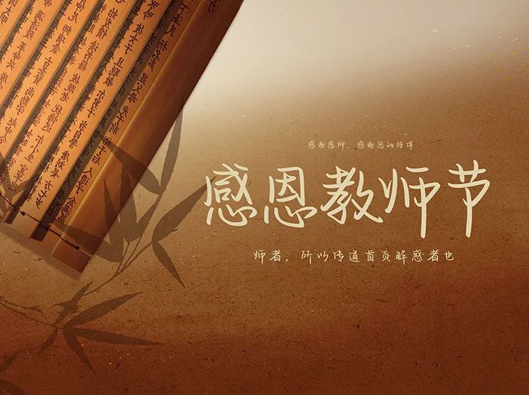 教師節丨桃李花開，感恩有你