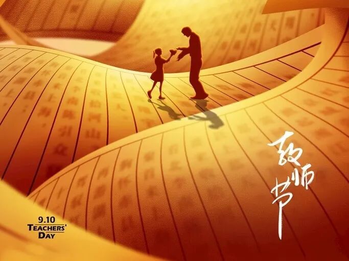 教師節丨桃李花開，感恩有你