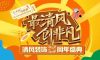 倒計時3天啦！清風裝飾25周年盛典，優(yōu)惠力度拉滿！錯過拍大腿！