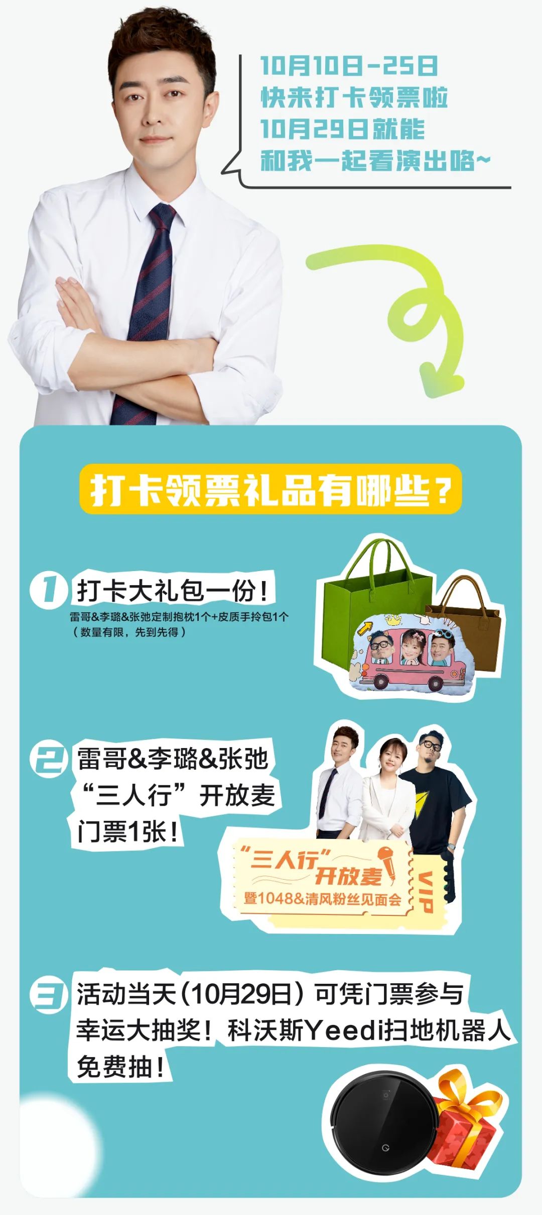 姚小雷、李璐、張弛都來啦！這里還有一份超實(shí)用的打卡攻略！速戳~