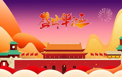 今日國慶丨愿山河無恙,人間皆安 今日國慶丨愿山河無恙,人間皆安