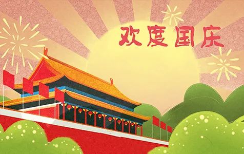 今日國慶丨愿山河無恙,人間皆安 今日國慶丨愿山河無恙,人間皆安