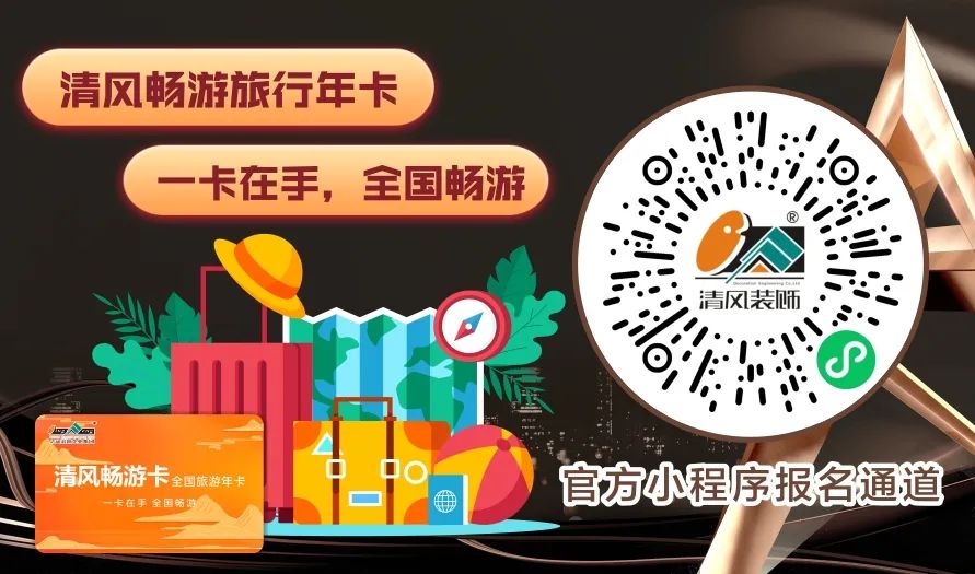 清風(fēng)裝飾 | 半年度盛典·感恩大回饋,好禮送不停~ 清風(fēng)裝飾 | 半年度盛典·感恩大回饋,好禮送不停~