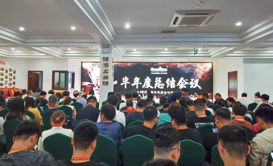 砥礪奮進 | 清風裝飾2024半年度總結大會圓滿完成! 砥礪奮進 | 清風裝飾2024半年度總結大會圓滿完成!