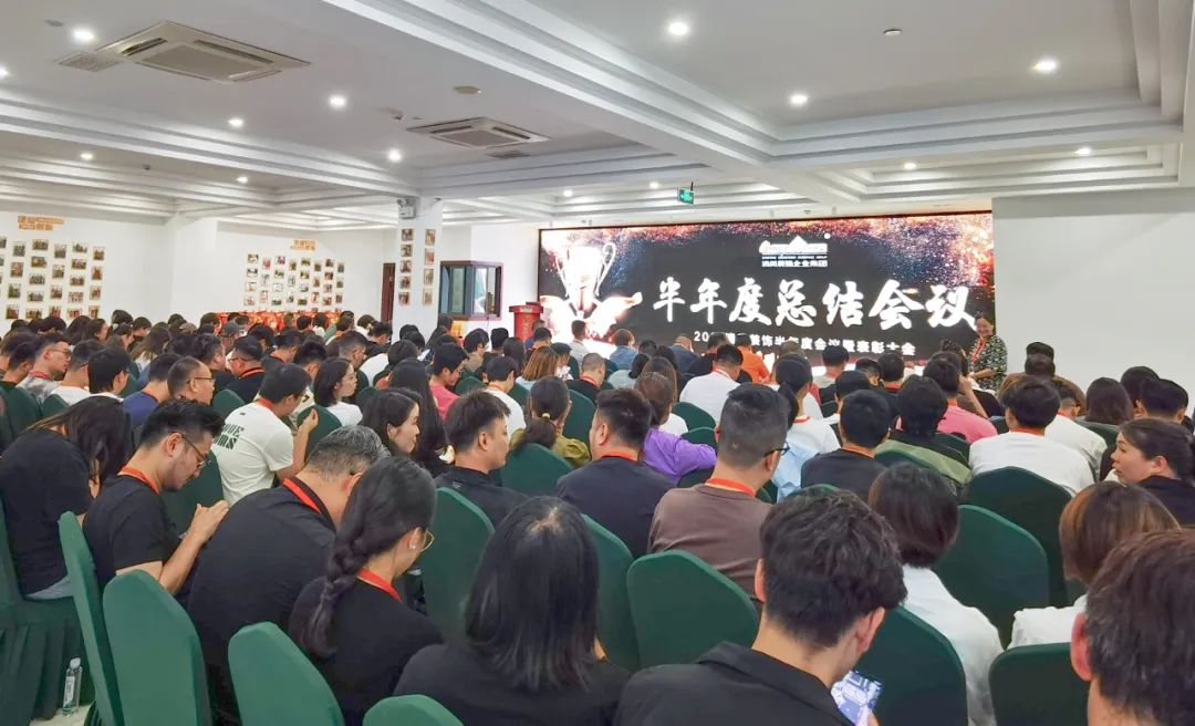 砥礪奮進 | 清風裝飾2024半年度總結大會圓滿完成! 砥礪奮進 | 清風裝飾2024半年度總結大會圓滿完成!
