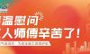 我們·清風 | 清風裝飾夏日工地送清涼，感謝匠人！