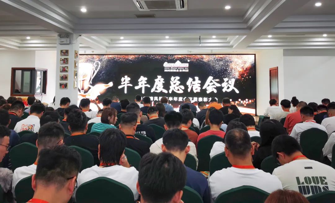 砥礪奮進 | 清風裝飾2024半年度總結大會圓滿完成! 砥礪奮進 | 清風裝飾2024半年度總結大會圓滿完成!