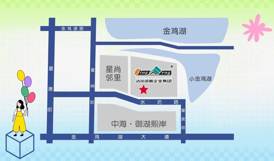 清風裝飾·暑“價”裝修惠 - FUN·潮玩集市,周末嗨翻天! 清風裝飾·暑“價”裝修惠 - FUN·潮玩集市,周末嗨翻天!