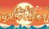 花好月圓·禮獻中秋，清風裝飾祝您月滿福至，節日快樂！