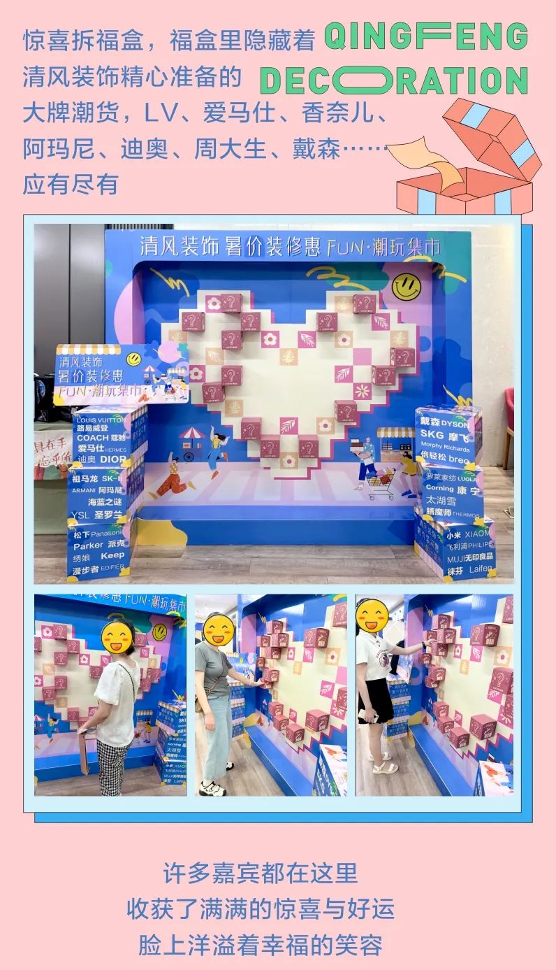 清風裝飾·暑“價”裝修惠，FUN·潮玩集市周末盛宴，盡情嗨翻裝修季！