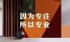 清風裝飾26周年 | 初心如磐，匠心致遠，專業回饋每份托付！