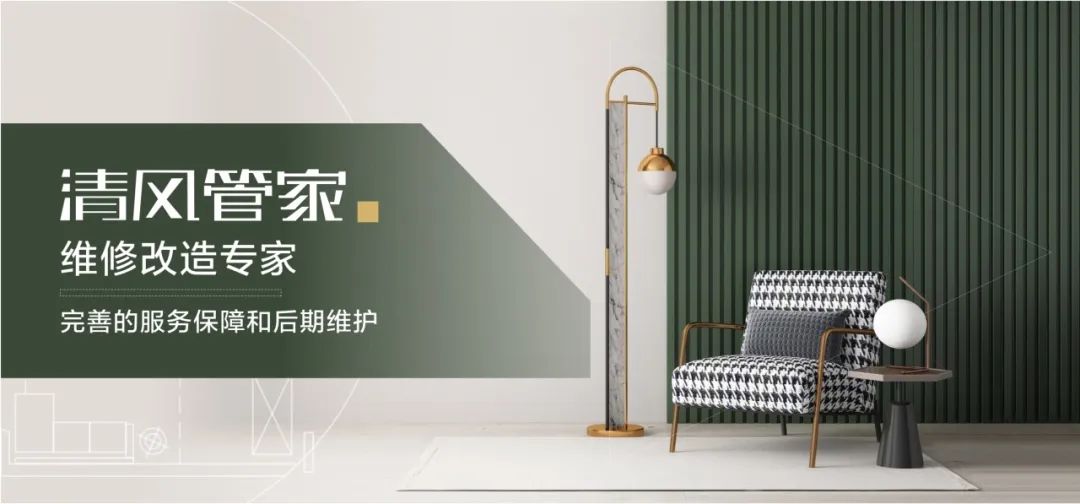 清風裝飾26周年 | 初心如磐,匠心致遠,專業回饋每份托付! 清風裝飾26周年 | 初心如磐,匠心致遠,專業回饋每份托付!