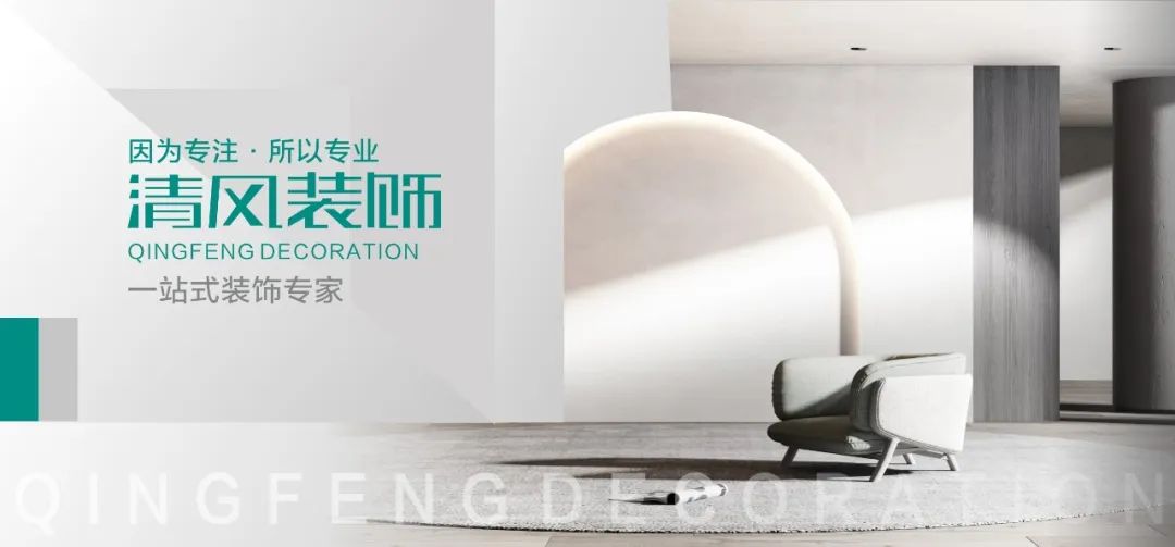 清風裝飾26周年 | 初心如磐,匠心致遠,專業回饋每份托付! 清風裝飾26周年 | 初心如磐,匠心致遠,專業回饋每份托付!