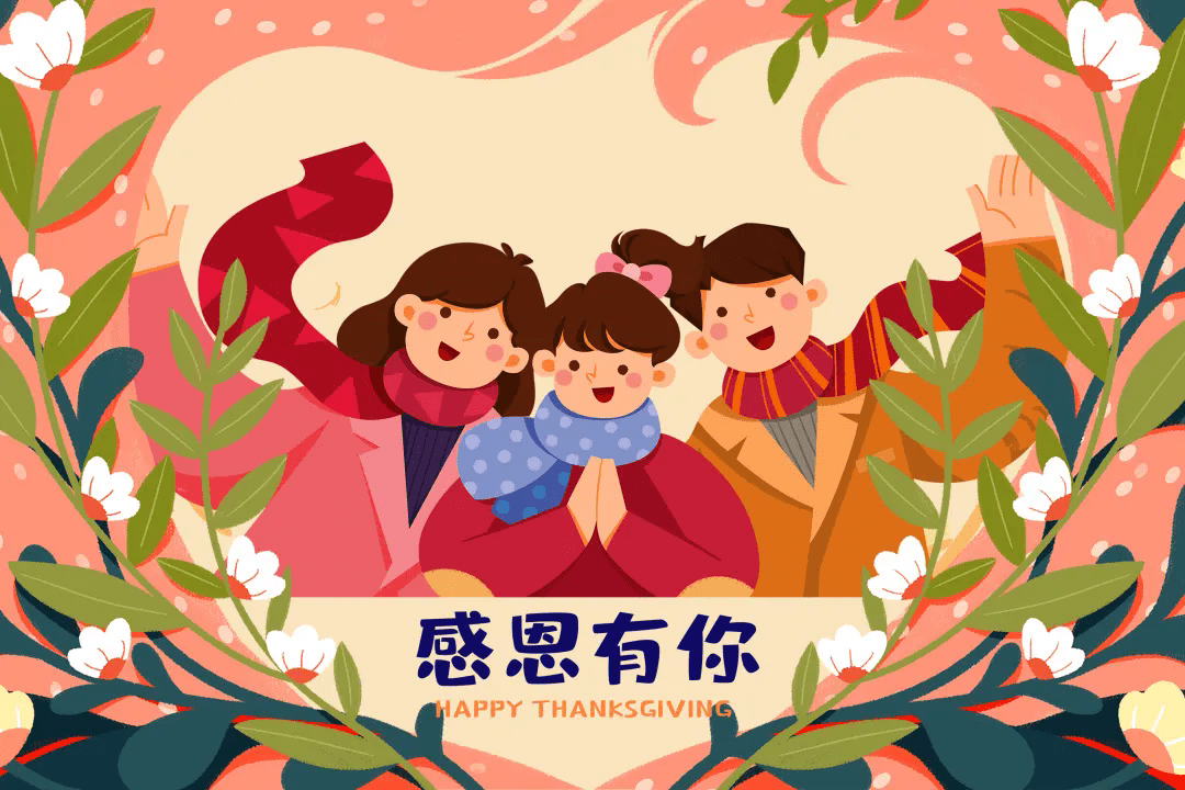 感恩節(jié) | 不只是節(jié)日，更是感恩的心情