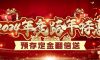 清風裝飾跨年特惠·預存定金翻倍送，活動優惠持續中……