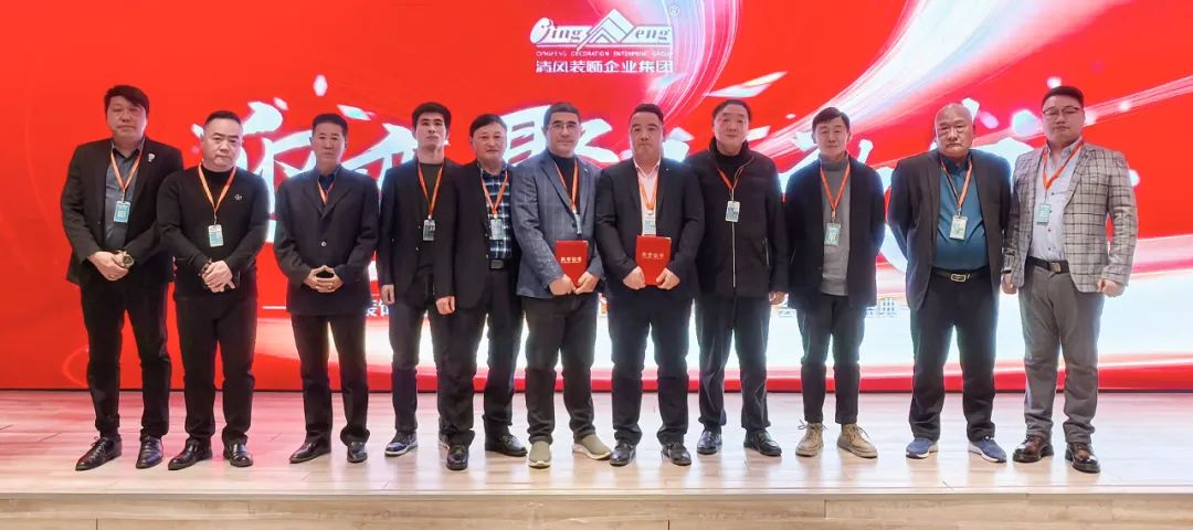 迎變·聚力·敢為|清風裝飾企業集團2024年度總結大會圓滿完成！