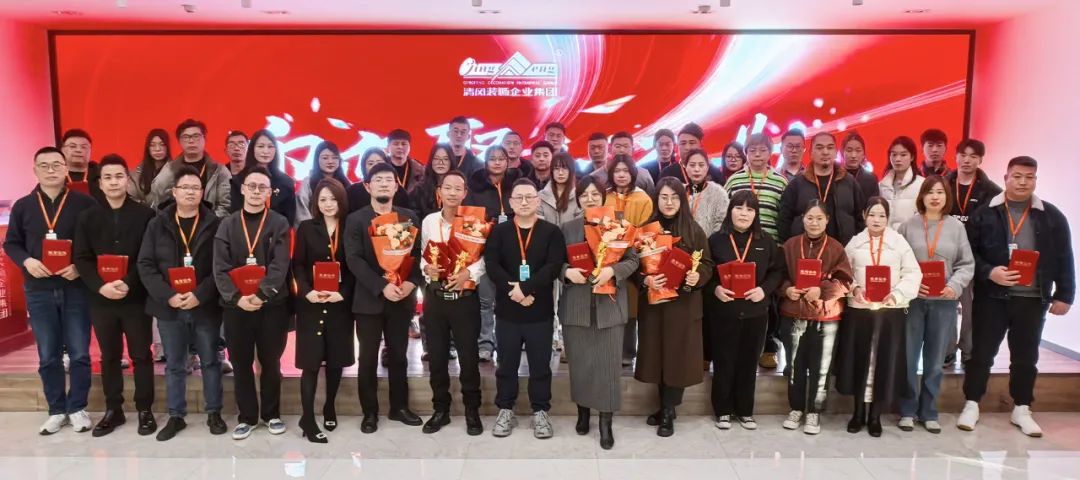 迎變·聚力·敢為|清風裝飾企業集團2024年度總結大會圓滿完成！