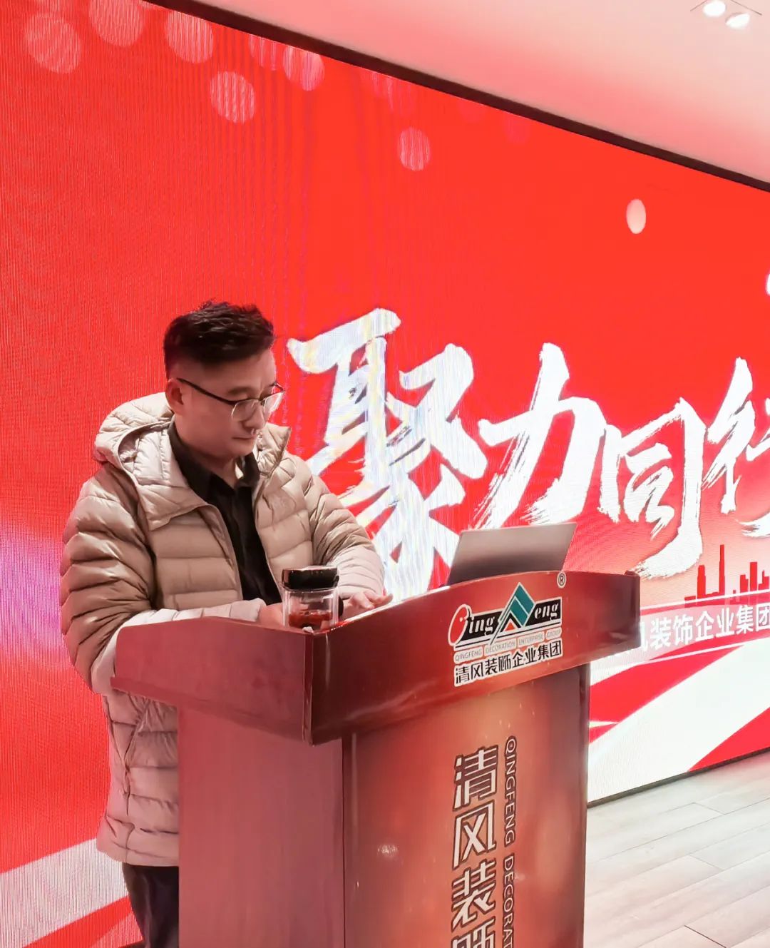 聚力同行·勢不可擋|清風裝飾企業集團&戰略合作伙伴2024年終總結大會圓滿完成! 聚力同行·勢不可擋|清風裝飾企業集團&戰略合作伙伴2024年終總結大會圓滿完成!
