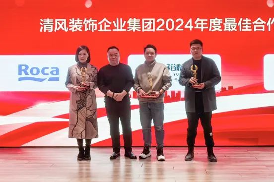 聚力同行·勢不可擋|清風裝飾企業集團&戰略合作伙伴2024年終總結大會圓滿完成! 聚力同行·勢不可擋|清風裝飾企業集團&戰略合作伙伴2024年終總結大會圓滿完成!
