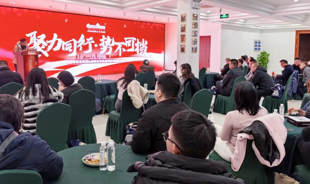聚力同行·勢不可擋|清風裝飾企業集團&戰略合作伙伴2024年終總結大會圓滿完成! 聚力同行·勢不可擋|清風裝飾企業集團&戰略合作伙伴2024年終總結大會圓滿完成!