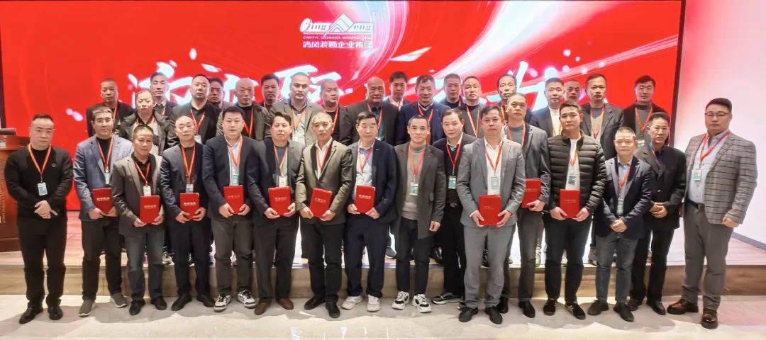 迎變·聚力·敢為|清風裝飾企業集團2024年度總結大會圓滿完成！