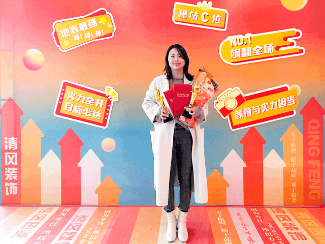 迎變·聚力·敢為|清風裝飾企業集團2024年度總結大會圓滿完成！
