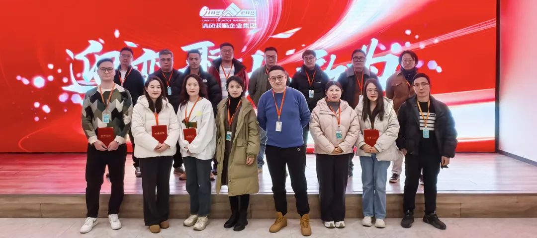 迎變·聚力·敢為|清風裝飾企業集團2024年度總結大會圓滿完成！