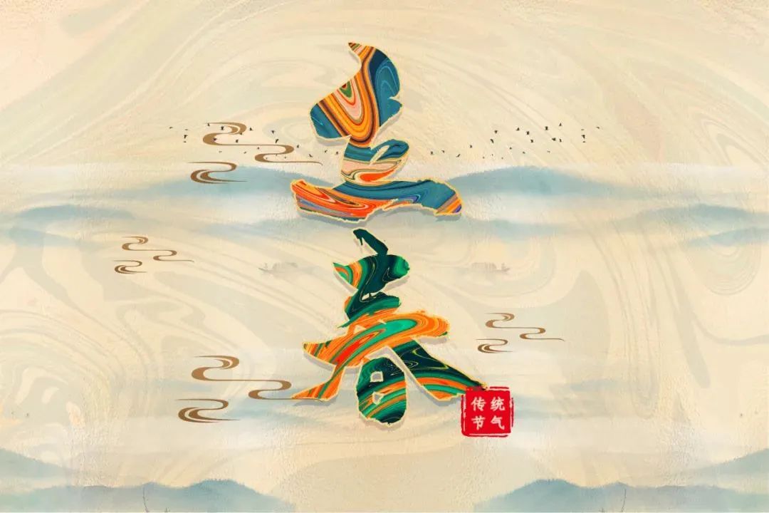 今日立春 | 萬物待發，春山可望