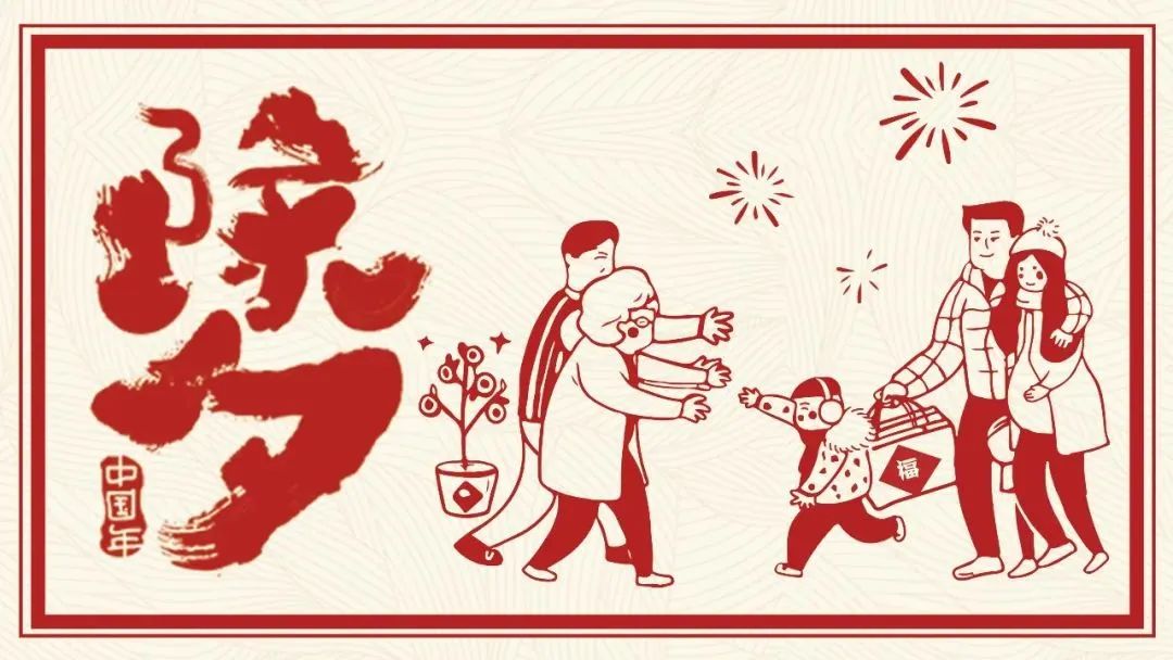 除夕 | 歷添新歲月，福滿舊山河