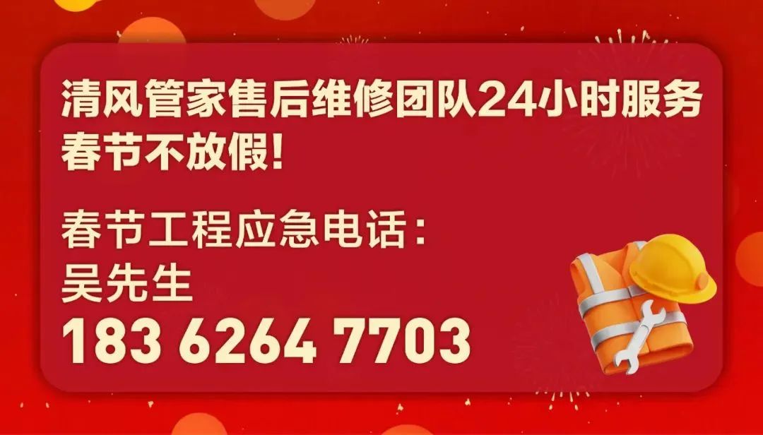 清風管家24小時，為您待命。